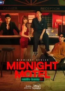 Midnight Motel