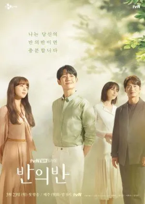 Nonton Drakor A Piece of Your Mind (2020) Sub Indo