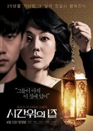 Nonton Drakor House of the Disappeared (2017) Sub Indo