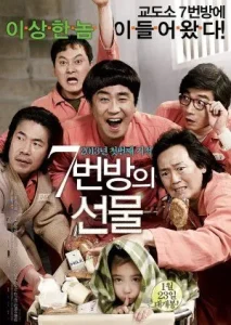 Miracle in Cell No. 7 (Korea)