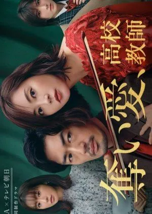 Nonton Drama Ubai Ai, Koko Kyoshi (2021) Sub Indo