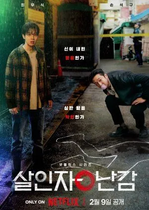 Nonton Drakor A Killer Paradox (2024) Sub Indo