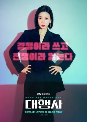 Nonton Drakor Agency (2023) Sub Indo