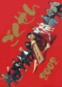 Gokusen