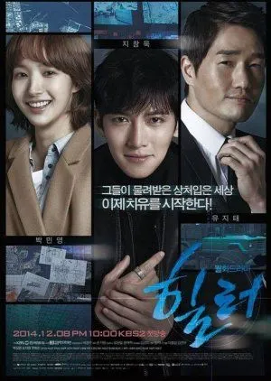 Nonton Drakor Healer (2015) Sub Indo