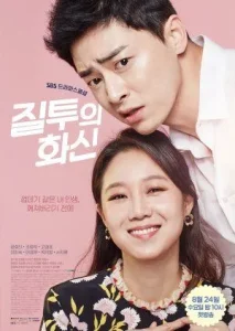 Jealousy Incarnate