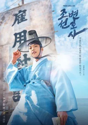 Nonton Drakor Joseon Attorney: A Morality (2023) Sub Indo