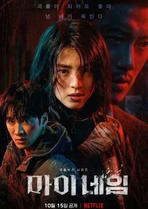 Nonton Drakor My Name (2021) Sub Indo