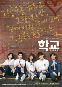 School 2017