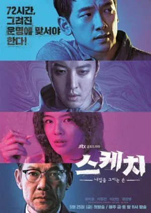 Nonton Drakor Sketch (2016) Sub Indo