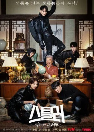 Nonton Drakor Stealer: The Treasure Keeper (2023) Sub Indo