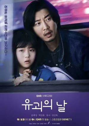 Nonton Drakor The Kidnapping Day (2023) Sub Indo