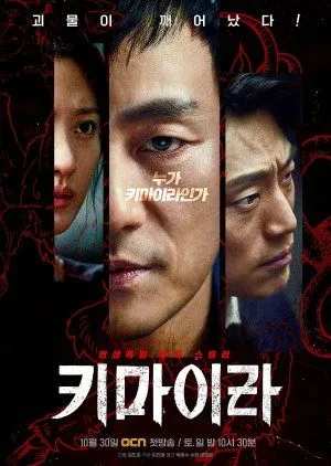 Nonton Drakor Chimera (2021) Sub Indo