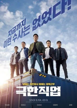 Nonton Drakor Extreme Job (2019) Sub Indo