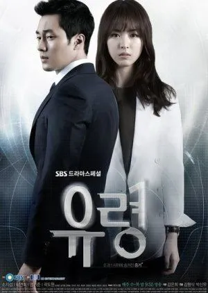 Nonton Drakor Ghost (2012) Sub Indo