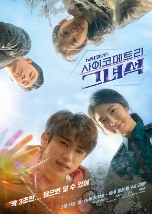 Nonton Drakor He Is Psychometric (2019) Sub Indo