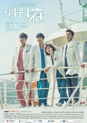 Nonton Drakor Hospital Ship (2017) Sub Indo