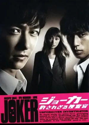 Nonton Drama Joker Yurusarezaru Sousakan (2010) Sub Indo