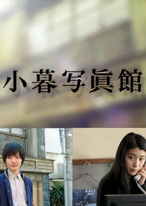 Nonton Drama Kogure Shashinkan (2013) Sub Indo