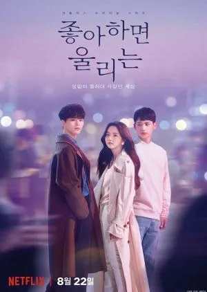 Nonton Drakor Love Alarm (2019) Sub Indo