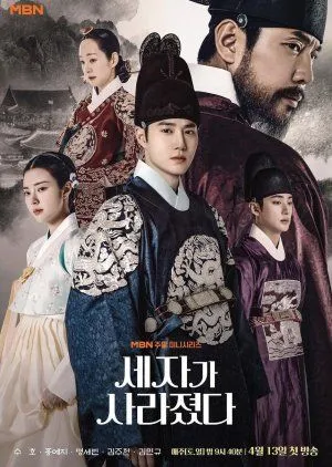 Nonton Drakor Missing Crown Prince (2024) Sub Indo