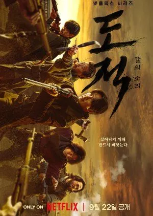 Nonton Drakor Song of the Bandits (2023) Sub Indo