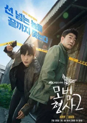 Nonton Drakor The Good Detective 2 (2022) Sub Indo