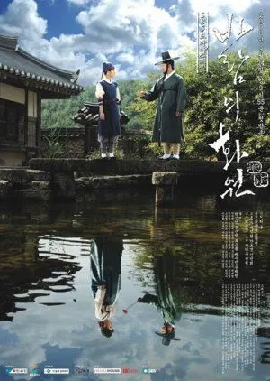 Nonton Drakor The Painter of the Wind (2008) Sub Indo