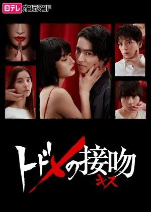 Nonton Drama Todome no Kiss (2018) Sub Indo