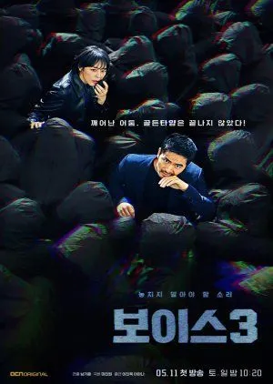 Nonton Drakor Voice 3: City of Accomplices (2019) Sub Indo