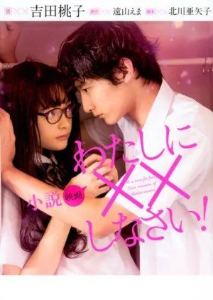 Nonton Drama Watashi ni xx Shinasai (2018) Sub Indo