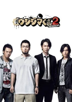 Nonton Drama Yamikin Ushijima-kun Season 2 (2014) Sub Indo