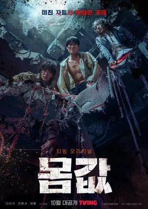 Nonton Drakor Bargain (2022) Sub Indo