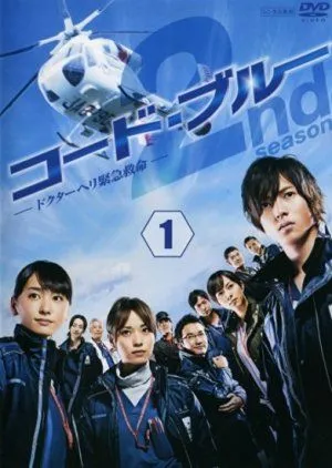 Nonton Drama Code Blue 2 (2010) Sub Indo