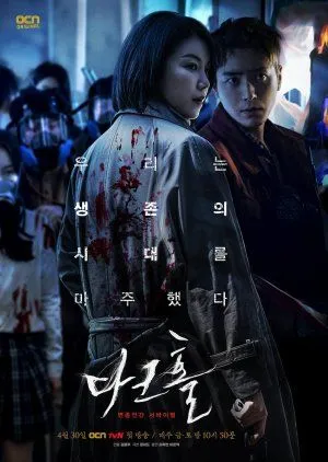 Nonton Drakor Dark Hole (2021) Sub Indo