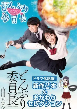 Nonton Drama Donburi Iinchou (2020) Sub Indo