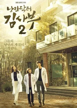 Nonton Drakor Dr. Romantic Season 2 (2020) Sub Indo