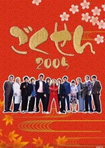 Gokusen 2