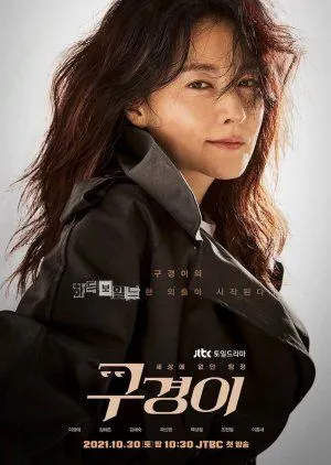 Nonton Drakor Inspector Koo (2021) Sub Indo