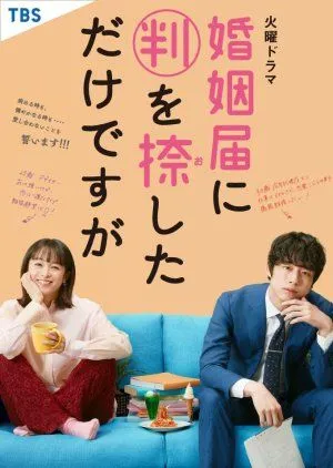 Nonton Drama Konin Todoke ni Han wo Oshita dake desu ga (2021) Sub Indo