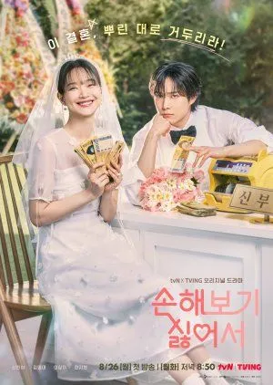 Nonton Drakor No Gain, No Love (2024) Sub Indo