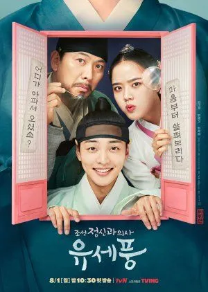 Nonton Drakor Poong, the Joseon Psychiatrist (2022) Sub Indo