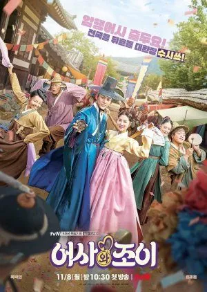 Nonton Drakor Secret Royal Inspector & Joy (2021) Sub Indo