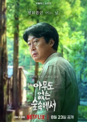 Nonton Drakor The Frog (2024) Sub Indo