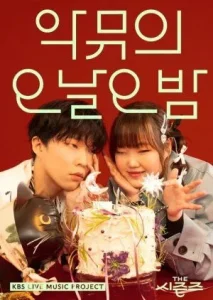 The Seasons Season 3: AKMU's Five Nights