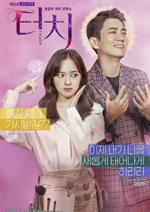 Nonton Drakor Touch (2020) Sub Indo