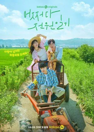 Nonton Drakor Once Upon a Small Town (2022) Sub Indo