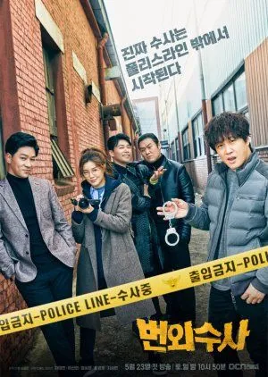 Nonton Drakor Team Bulldog: Off-duty Investigation (2020) Sub Indo