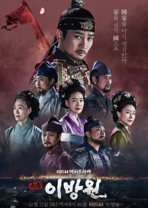 Nonton Drakor The King of Tears, Lee Bang Won (2021) Sub Indo