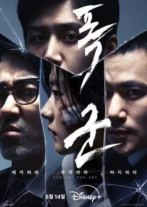 Nonton Drakor The Tyrant (2024) Sub Indo